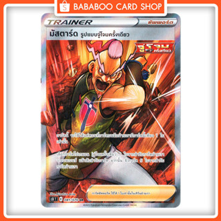 มัสตาร์ด รูปแบบจู่โจมครั้งเดียว SR ซัพพอร์ต Trainer  Full Art การ์ดโปเกมอน ภาษาไทย  Pokemon Card Thai Thailand ของแท้