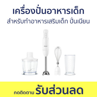 เครื่องปั่นอาหารเด็ก สำหรับทำอาหารเสริมเด็ก ปั่นเนียน - ที่บดอาหารเด็ก เครื่องบดอาหารเด็ก เครื่องปั่นข้าวเด็ก