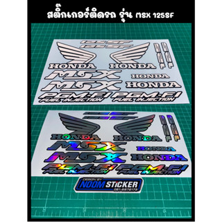 สติ๊กเกอร์ติดรถ รุ่น MSX 125SF สติ๊กเกอร์ &amp; ตราสัญลักษณ์ มอเตอร์ไซค์