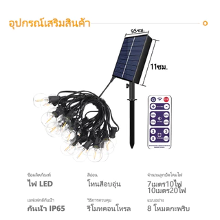 ไฟปิงปอง G40 ไฟโซล่าเซลล์ ขั้วE12 Solar 50LED IP65 ไฟกลางแจ้งกันน้ำ ไฟแต่งสวน คริสต์มาสไฟตกแต่งสวน