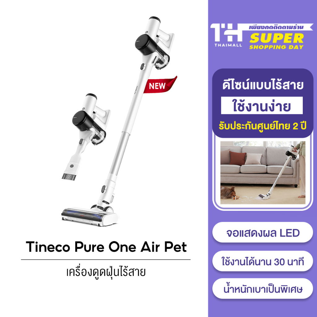 Tineco Pure One Air Pet wireless vacuum cleaner เครื่องดูดฝุ่นไร้สาย หน้าจอ LED เครื่องดูด แรงดูด15000Pa เสียงรบกวนต่ำ