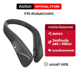 Aolon F70 พัดลมคล้องคอ ไม่ต้องถือ ไม่ใช่ใบพัด 4000mAh พัดลมระบายความร้อน ชาร์จUSB ปรับลมได้ 3 ระดับ