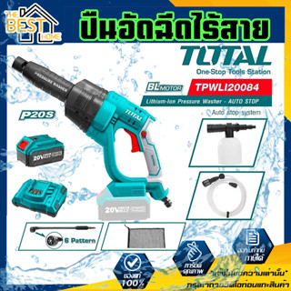 TOTAL ปืนอัดฉีดไร้สาย รุ่น TPWLI-20084 24 บาร์ กำลังไฟ 20V  ปืนอัดฉีดแรงดันสูง ปืนฉีดน้ำไร้สาย เครื่องฉีดน้ำ