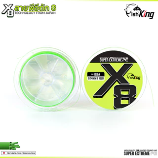 สายพีอีตกปลา PE แบรนด์ Fishking ถัก 8 ซูเปอร์เอ็กซ์ตรีม ( SUPER EXTREME PE X8 )