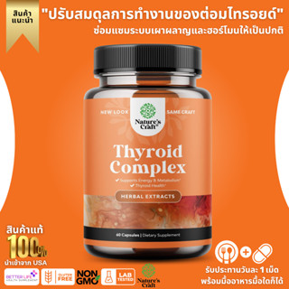 ** วิตามินช่วยเรื่องไทรอยด์ ** Natures Craft Pure Thyroid Support Supplement for Women (No.3064)