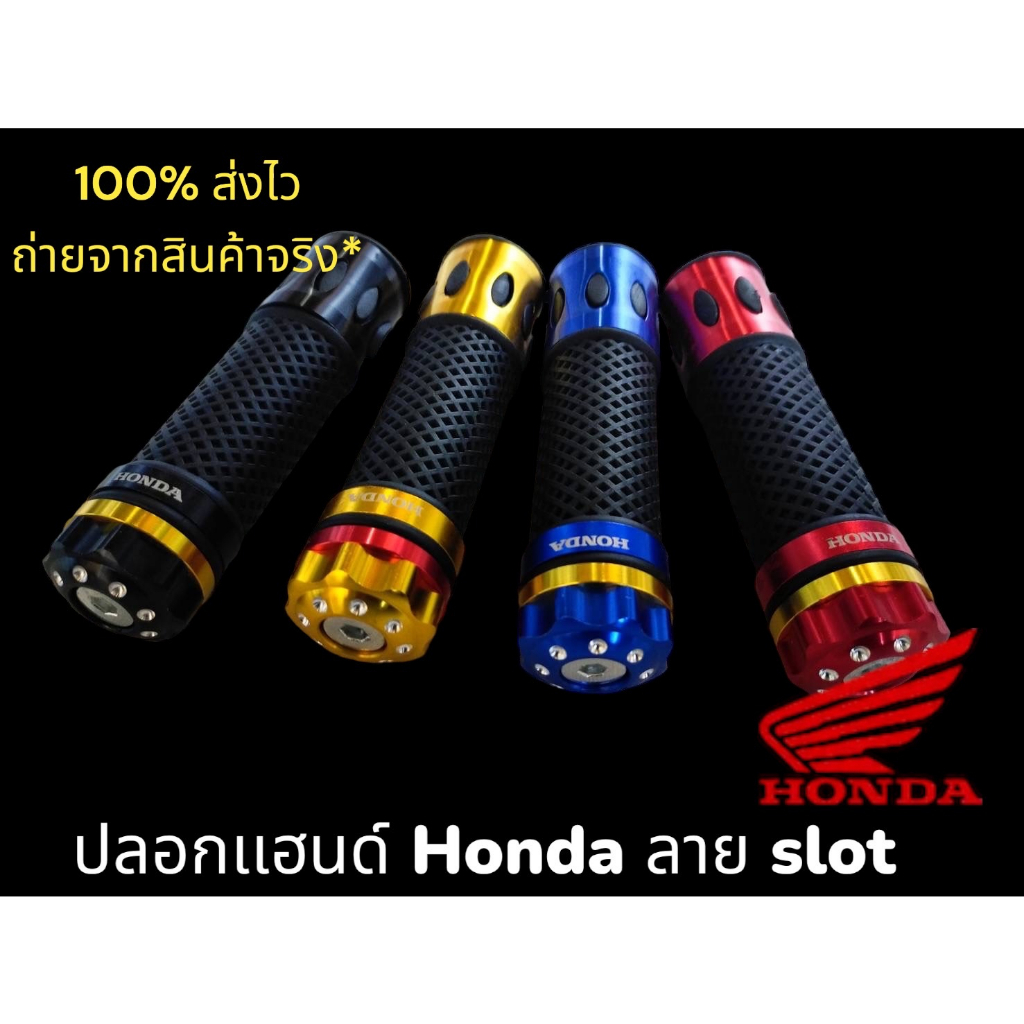 ปลอกเเฮนด์ ลาย สล๊อต(กงจักร) ใส่มอเตอร์ไซค์ HONDA สีทอง 00 สีดำ 01 สีแดง 02 สีน้ำเงิน 03