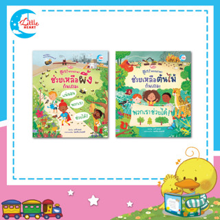 หนังสือบอร์ดบุ๊ค ซีรีย์ ฮูเร! เสริมความรู้ทางวิทยาศาสตร์และธรรมชาติ