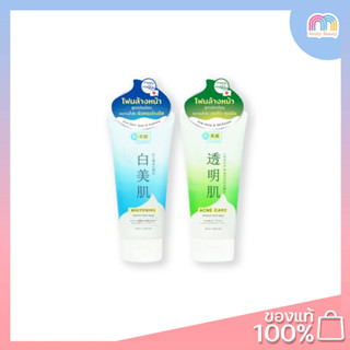 Myu Nique-Hadabirei Perfect Face Wash 100ml.