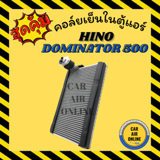 ตู้แอร์ คอล์ยเย็น แอร์ รถยนต์ ฮีโน่ โดมิเนเตอร์ HINO DOMINATOR 500 คอยเย็นแอร์ คอล์ยเย็นแอร์ แผงคอล์ยเย็น คอยแอร์ คอย