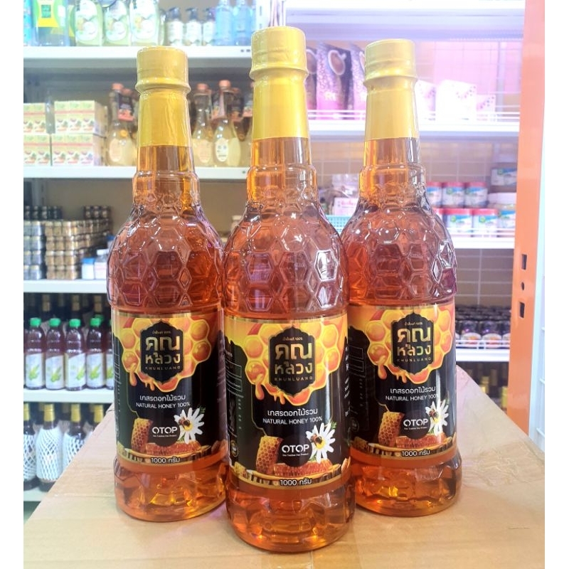 น้ำผึ้งแท้100% ตรา คุณหลวง ขนาด 1000กรัม