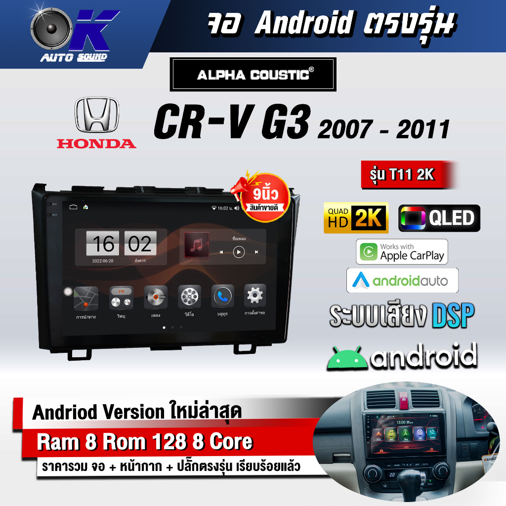 จอ Andriod จอตรงรุ่น Honda Crv G3 2007-2011 ขนาด 9 นิ้ว แบ่ง 2 จอได้ Andriod V.10ล่าสุด !!! รับประกั