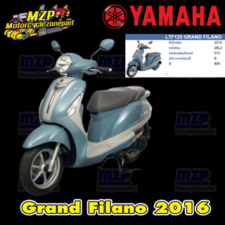 ชุดสี แฟริ่ง กาบ แท้ศูนย์YAMAHA GRAND FILANO125 ปี 2016 สีฟ้า ชุดสี,แฟริ่ง YAMAHA