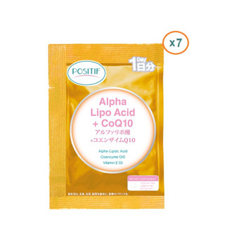 (ของแถม) SAMPLE POSITIF Alpha Lipo Acid + CoQ10 1 day จำนวน 7 ซอง