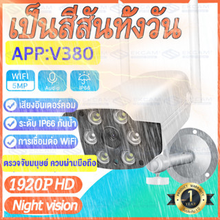 🇹🇭【2.4GWifi+1920P+Full Color】กล้องวงจรปิด V380 PRO outdoor wifi cctv ip camera360 กล้องถ่ายรูป กล้องวงจรปิด Night Vision