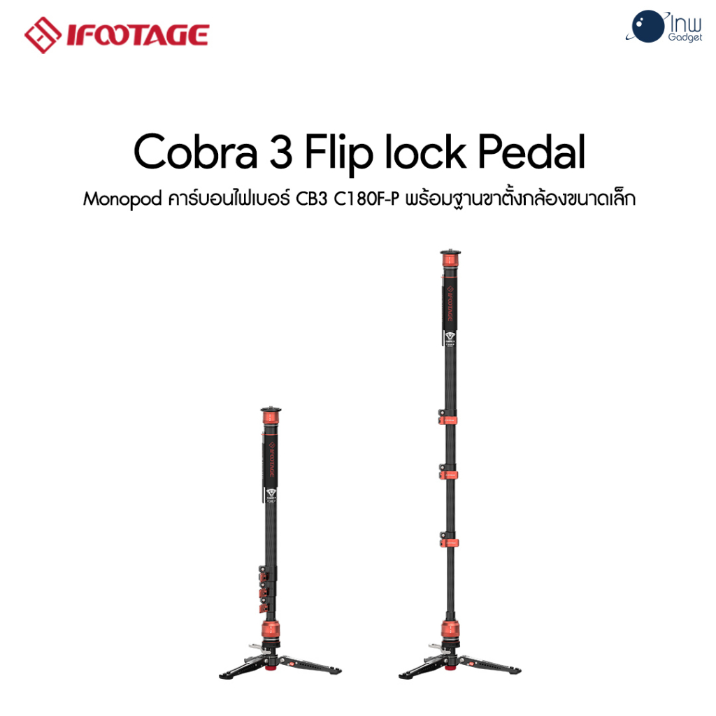 iFootage Cobra 3 Carbon fiber Flip lock Pedal Monopod ศูนย์ไทย 1 ปี