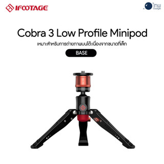 iFootage Cobra 3 Low Profile Minipod (BASE) ศูนย์ไทย 1 ปี