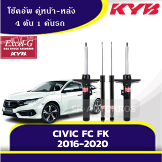 KYB โช้คอัพ CIVIC FC FK  2016-2020 หน้า-หลัง