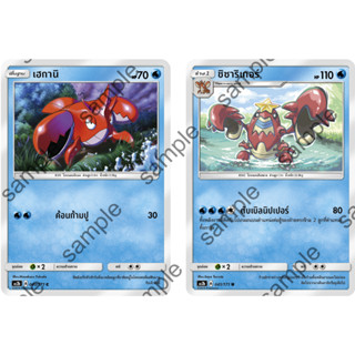 [Pokémon] เฮกานิ/ซิซาริเกอร์ SD/Foil