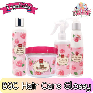 BSC Hair Care Glossy Treatment Wax/ HAIR CREAM/ HAIR SERUM/ HAIR SPRAY บีเอสซี แว็กซ์เคลือบเงา/ ครีม/ เซรั่ม/ สเปรย์