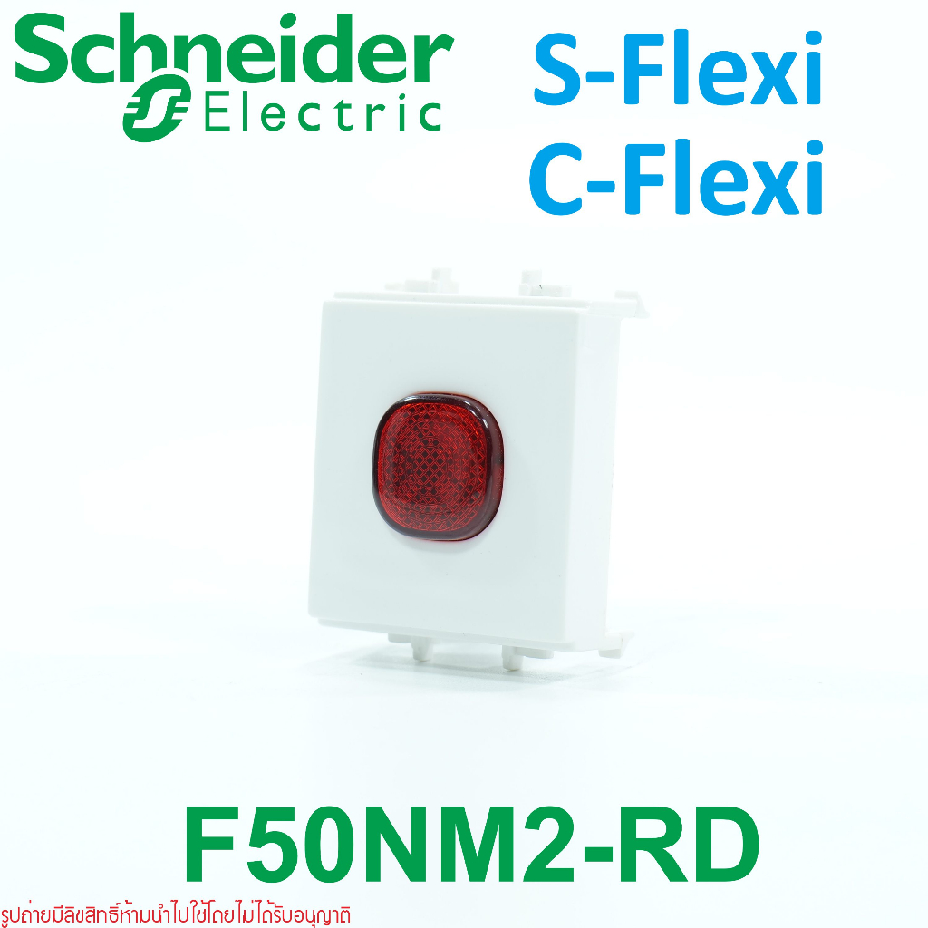 Schneider S-FLEXI ชไนเดอร์ C-FLEXI F50NM2-RD แลมป์ S-Flexi แลมป์ C-Flexi ไฟแสดงสถานะสีแดงS-Flexi แลม