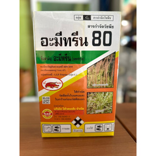 อะมีทรีน 80 ตราเข้แดง(ผง)ยาฆ่าหญ้า