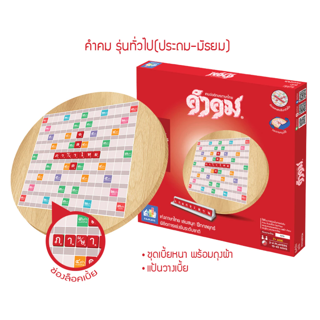 เกมส์คำคม เกมคำคม คำคม (เกมส์ต่อศัพท์อักษรภาษาไทย) ชุดไม้หมุน