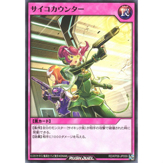 [Konami] [Yu-Gi-Oh! Rush Duel] Psychicounter RD/KP06-JP059