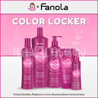 Fanola Wonder Color Lock Shampoo / Sealing Cream Conditioner / Milk Spray สูตรผมทำสี