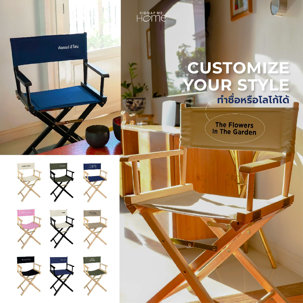 เก้าอี้คาเฟ่ เก้าอี้ไม้ พับได้ สกรีนชื่อ โลโก้ ผ้าแคนวาส CHILL ON ME DIRECTOR CHAIR KIDNAP ME.