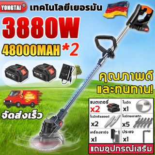 【แถมแบต 48000mAh*2】YongTai เครื่องตัดหญ้าไฟฟ้า 1.8Kg กำลังไฟ3880W เครื่องตัดหญ้าไร้สาย เครื่องเล็มหญ้า เครื่องตัดหญ้า