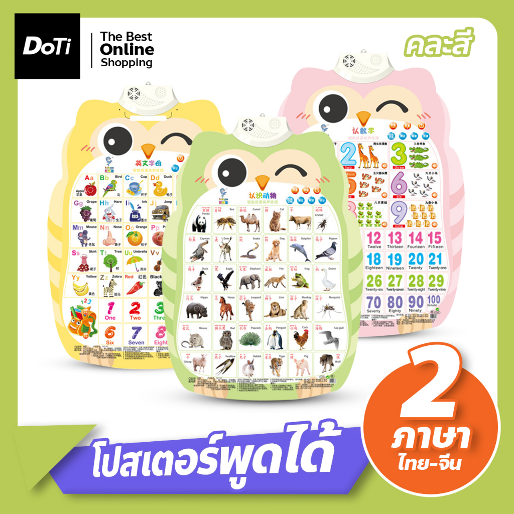 doti แผ่นเรียนรู้พูดได้รูปหมี 1-3 ภาษา กดปุ่มมีเสียงพูด ของเล่นเสริมทักษะ พูดได้ จีน - อังกฤษ