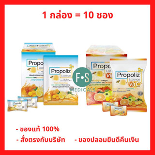 (ยกกล่อง) Propoliz Lozenge โพรโพลิซ ลูกอม เม็ดอม สูตรน้ำผึ้ง…