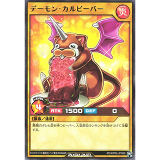 [Konami] [Yu-Gi-Oh! Rush Duel] Archfiend Marmot of Deliciousness RD/KP06-JP006 Rare