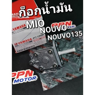 ก็อกน้ำมัน MIO NOUVO-MX NOUVO135 ELEGANCE แท้ศูนย์ยามาฮ่า 4TT-F4500-01