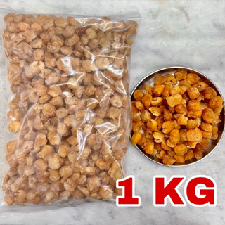 ลำไยสีทอง 1 กิโลกรัม เกรดAAA (Dried longan 1 Kg) ลำไยอบแห้ง ลำไยแห้ง เนื้อลำไยอบแห้ง ทำน้ำลำไย ลำใย