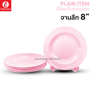Superware ตรานกเพนกวิน จานลึก 8" สีโอลด์โรสทรงกลม