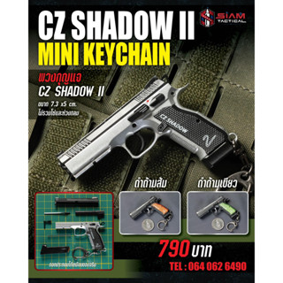 พวงกุญแจ CZ Shadow2 พลาสติก ขนาด 1:3