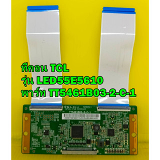 ทีคอน TCL รุ่น LED55E5610 / LED55E5600 พาร์ท TT5461B03-2-C-1 อะไหล่ของแท้ถอด มือ2