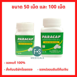 PARACAP 500 mg. พาราแคพ 500 พาราเซตามอล ขนาด 50 เม็ด และ 100 เม็ด (ยาสามัญประจำบ้าน) (1 กระปุก)