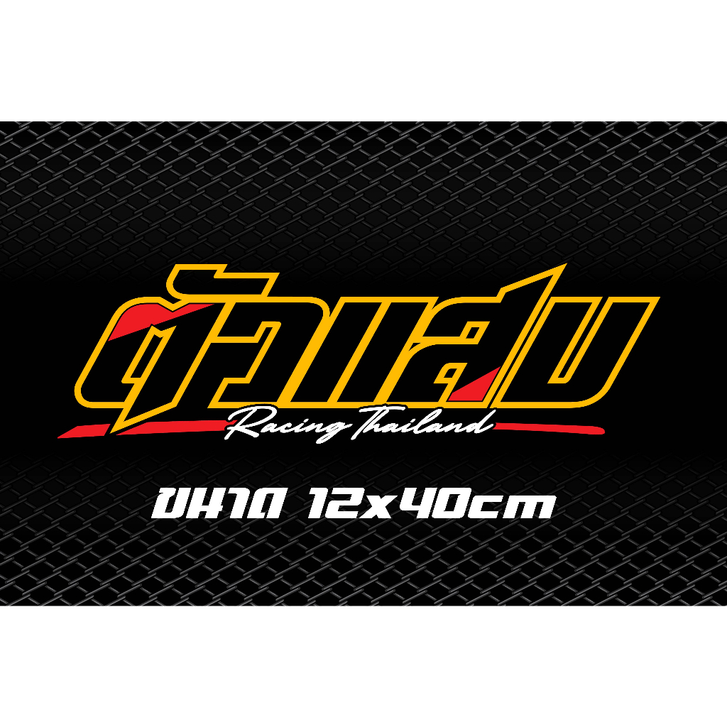 สติ๊กเกอร์ตัวแสบงานตัด3mสะท้อนแสง