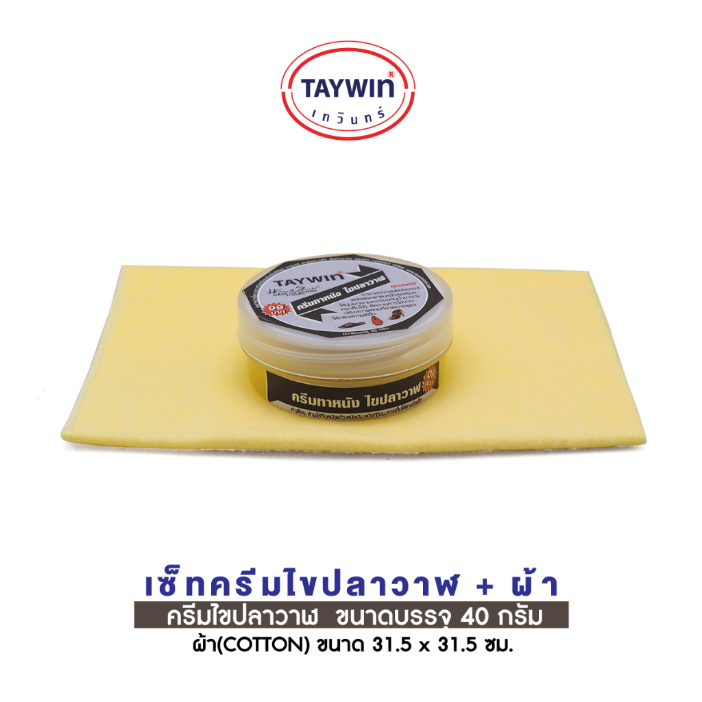 TAYWIN เซ็ททำความสะอาดรองเท้าหนัง ครีมทาหนัง ไขปลาวาฬ +ผ้าCOTTONทำความสะอาดหนัง