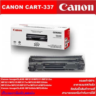 ตลับหมึกโทนเนอร์ Canon Cartridge-337(ของแท้100%ราคาพิเศษ) FOR Canon imageCLASS MF211/MF212w/MF221d/MF226dn/MF215/MF232w