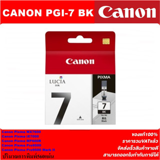 ตลับหมึกอิงค์เจ็ท Canon PGI-7 BK(ของแท้ราคาพิเศษ) FOR Canon Pixma MX7600/iX7000/MP600R/Pro9500/Pro9500 Mark II