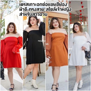 Plus size เดรสผ้าzara ต่อแขนชีฟอง สำหรับสาวอวบ หลังสมอค สวมง่าย ใส่สวยเว่อ