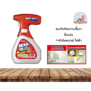 SC Johnson Kabi Killer สเปร์ขจัดคราบเชื้อราฝั่งแน่น หัวฉีดสเปรย์ไฟฟ้า แบบใช้ถ่านโดยไม่ต้องเปลืองแรง ขนาด 750 g.
