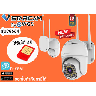 💎รุ่นใหม่กล้องวงจรปิดใส่ซิมได้ Vstarcam CG664 ออนไลน์ได้เลย ติดตั้งง่ายระบบaAiพูดคุยภาพกล้องได้ ชัด3MPทั้งกลางวันกลางคืน