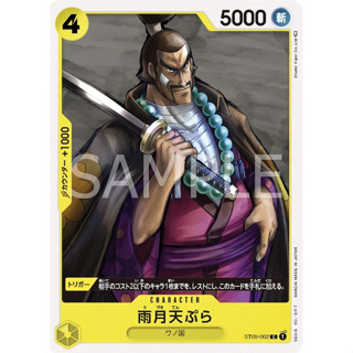 [ST09-002] Uzuki Tempura (Common) One Piece Card Game การ์ดเกมวันพีซ