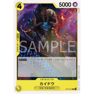 [ST09-004] Kaido (Common) One Piece Card Game การ์ดเกมวันพีซ