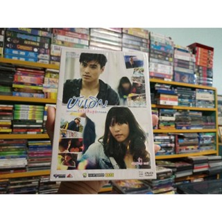 DVD ภาพยนตร์ไทย บังเอิญรักไม่สิ้นสุด ( เสียงไทย )