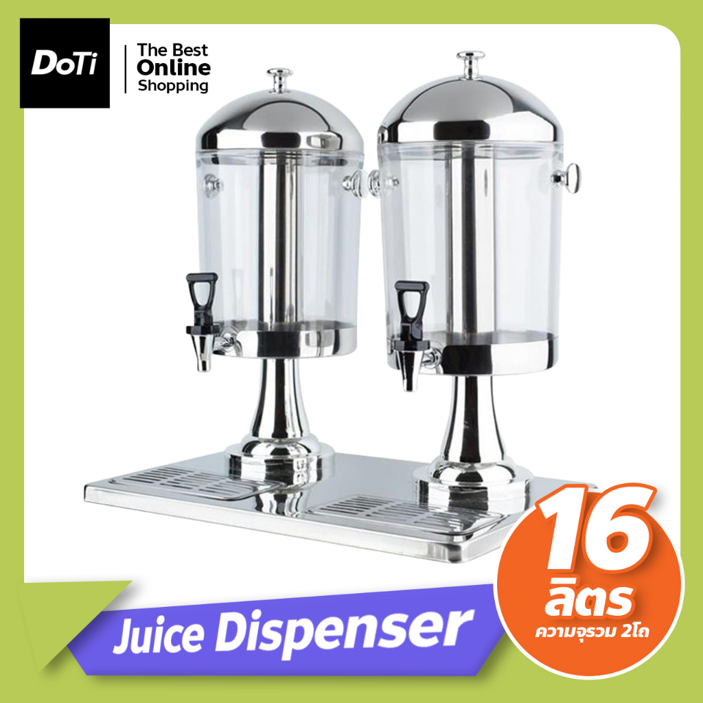 doti โถจ่ายน้ำผลไม้ ขนาด 16 ลิตร  โถสแตนเลส Juice Dispenser โถจ่ายน้ำ 2 หัว โถจ่ายน้ำหวาน